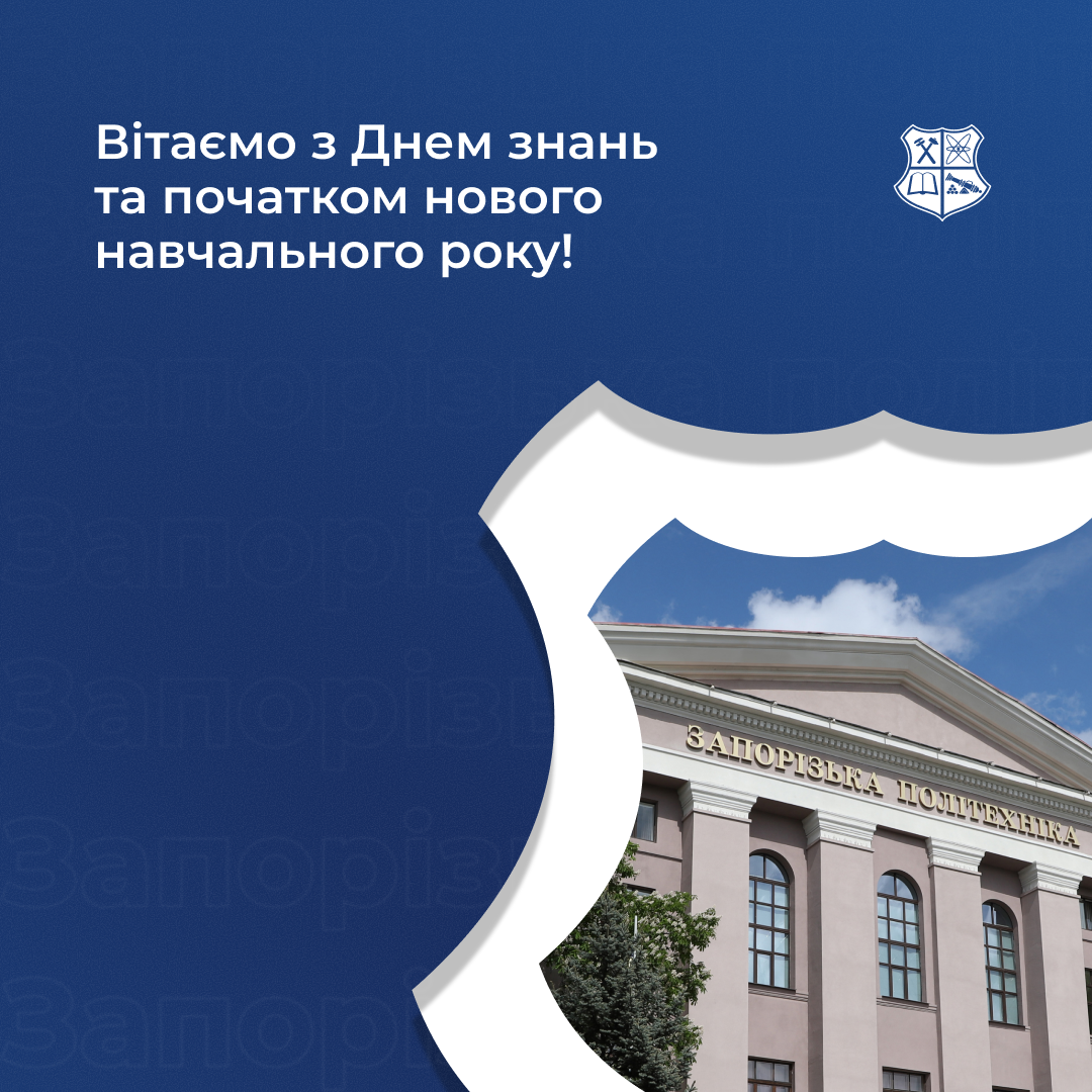 Congratulations on Knowledge Day and the beginning of the new academic year!