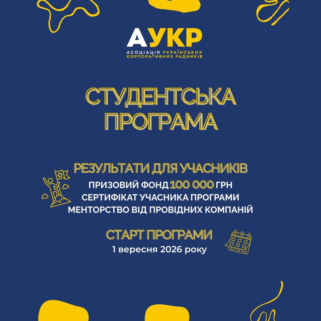 All-Ukrainian educational and practical program for law students