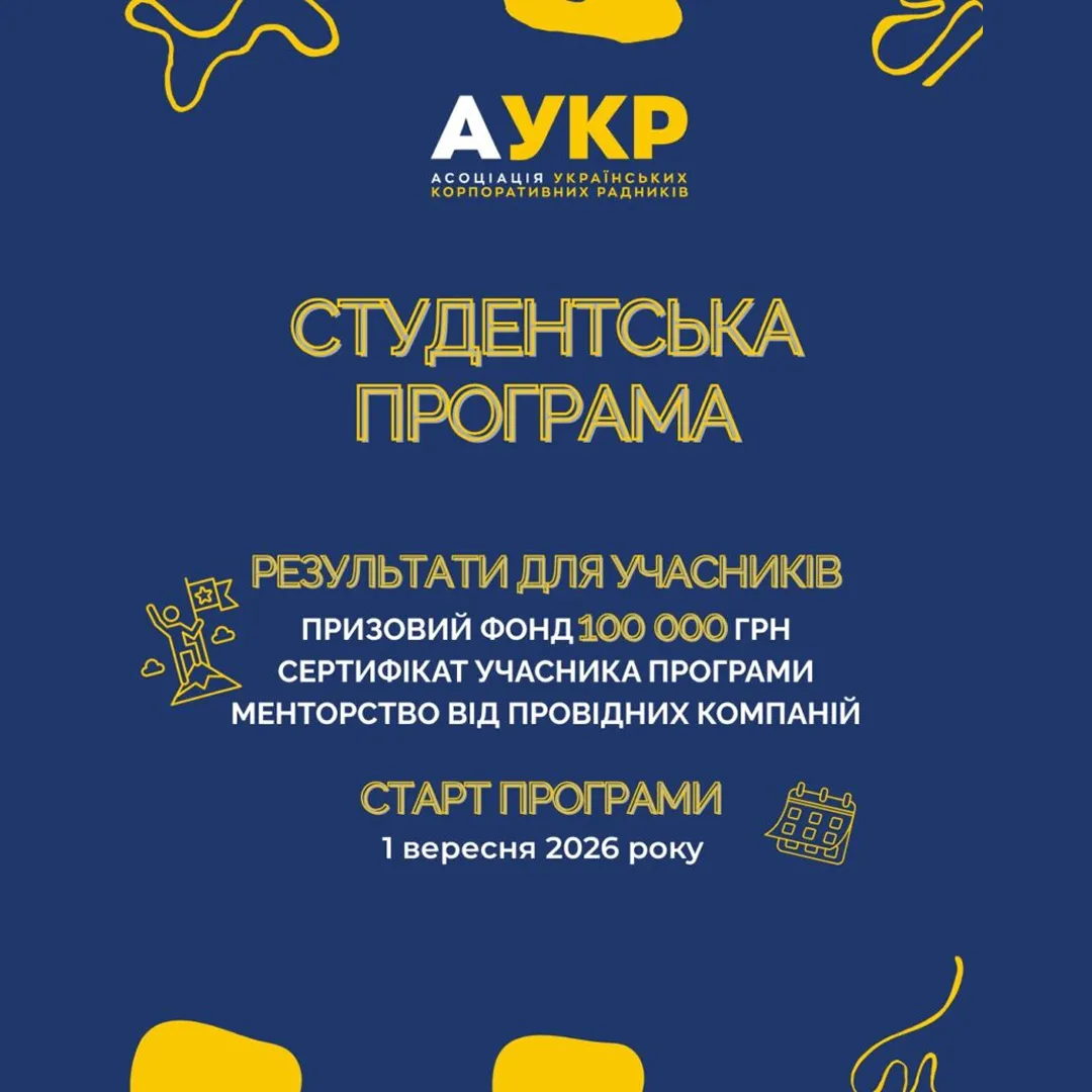 All-Ukrainian educational and practical program for law students