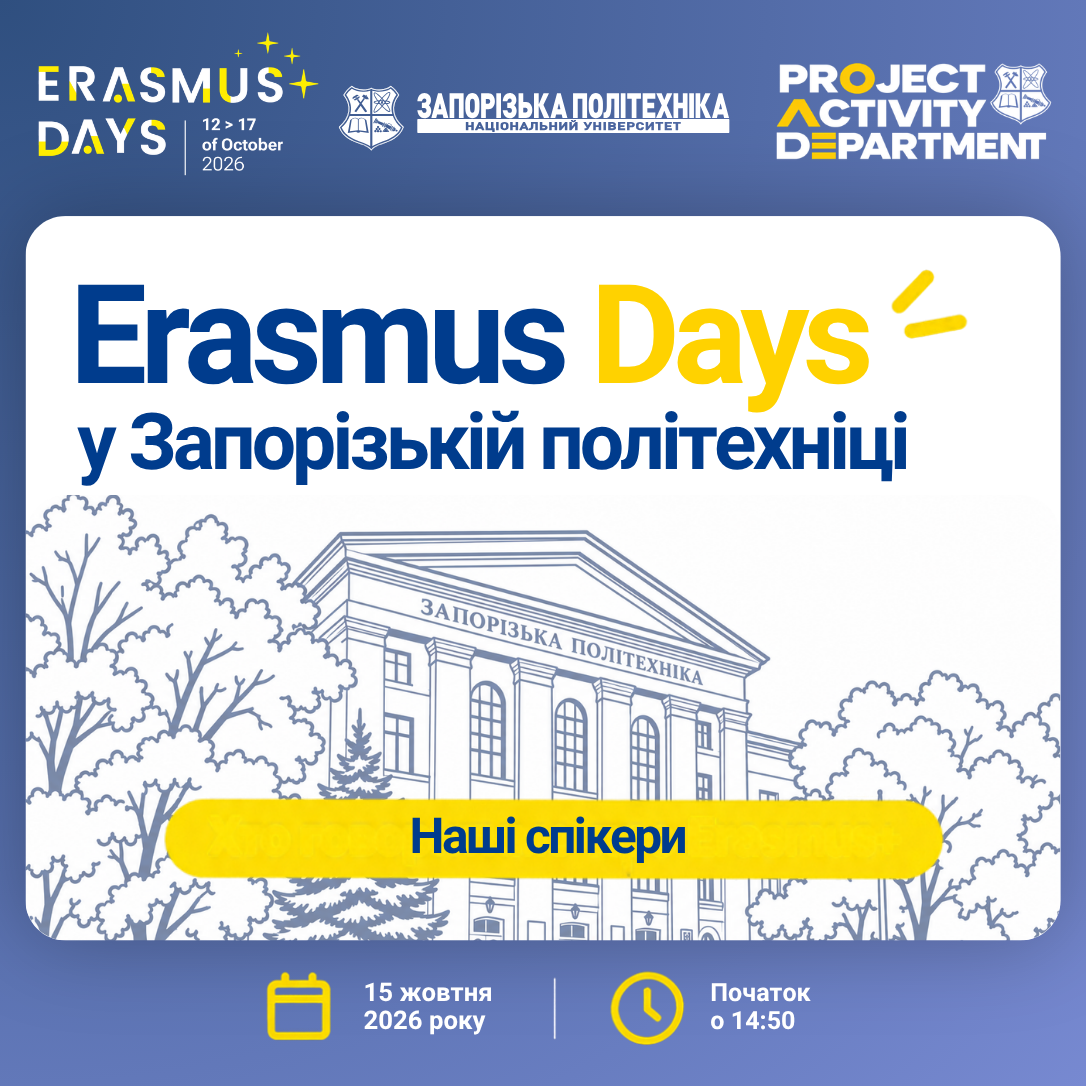 Erasmus Days at Zaporizhzhia Polytechnic University: speakers