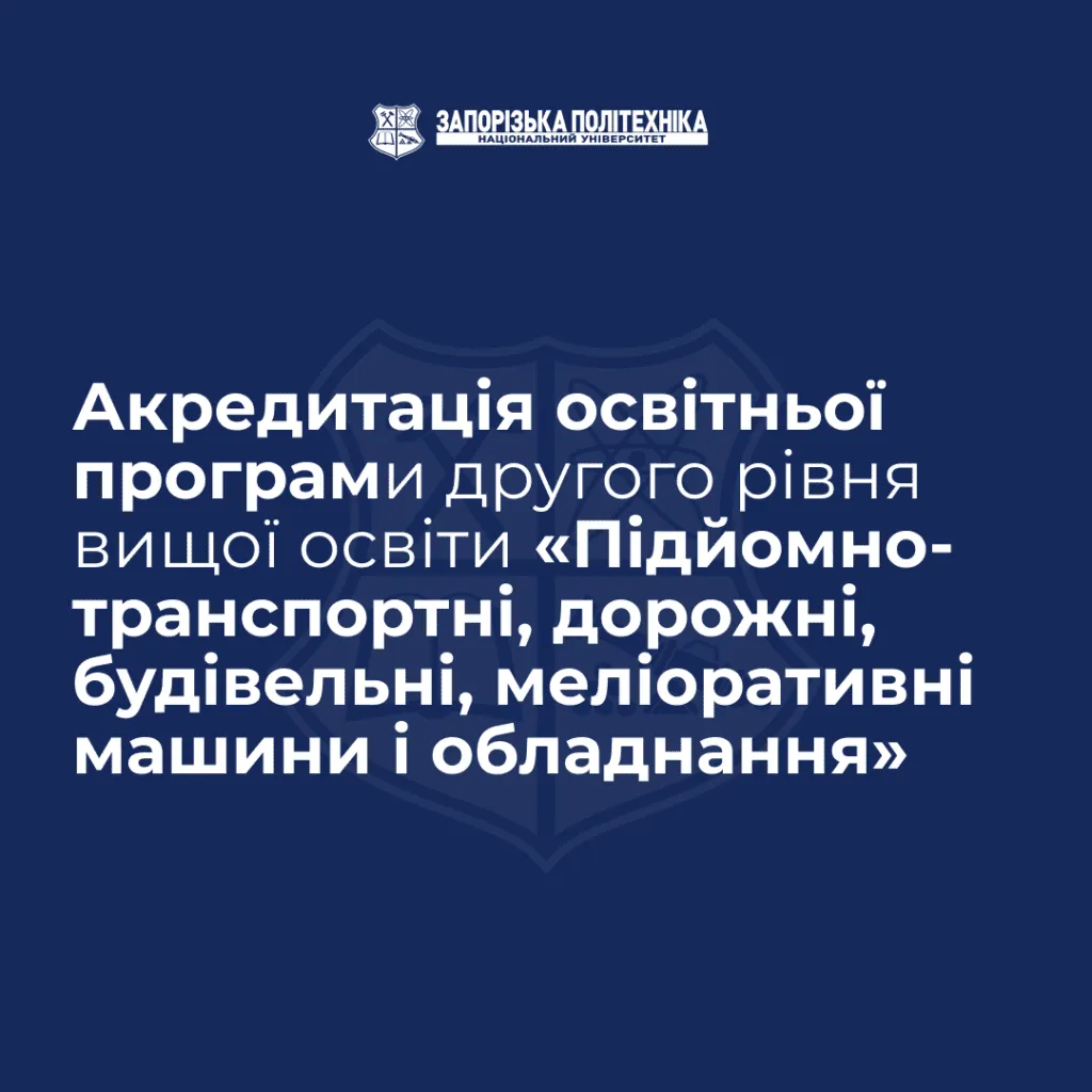 Accreditation of the second-level higher education educational program «Lifting and transport, road, construction, land reclamation machines and equipment»