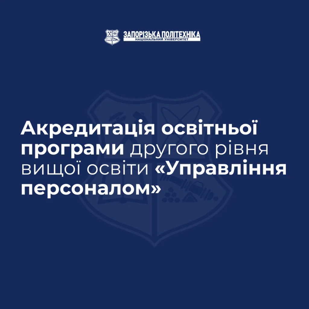 Accreditation of the second-level higher education educational program «Personnel Management»
