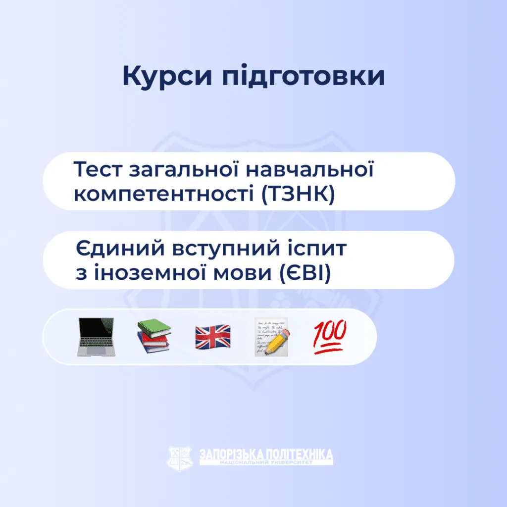 Безплатні курси з англійської мови та підготовки до ТЗНК