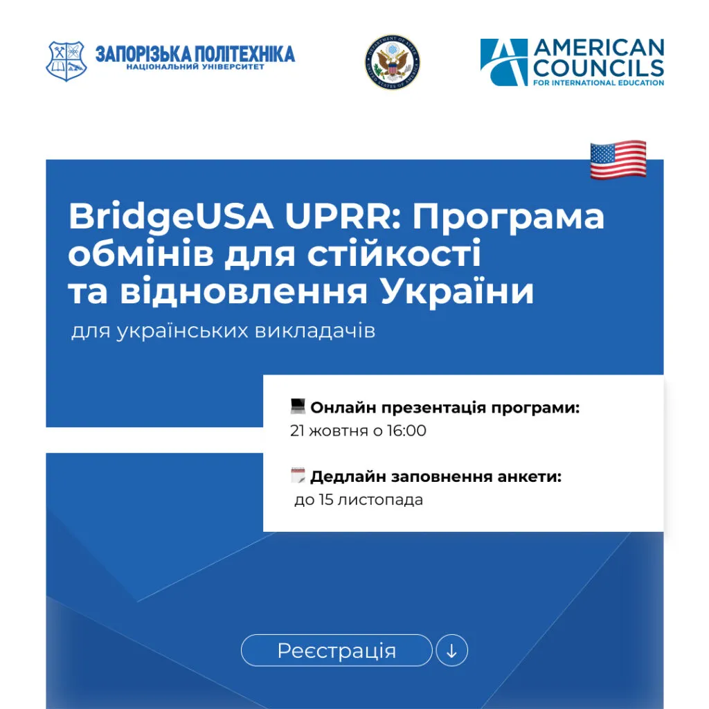 BridgeUSA UPRR: Програма обмінів для стійкості та відновлення України