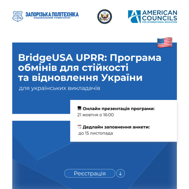 BridgeUSA UPRR: Ukraine Resilience and Recovery Exchange Program