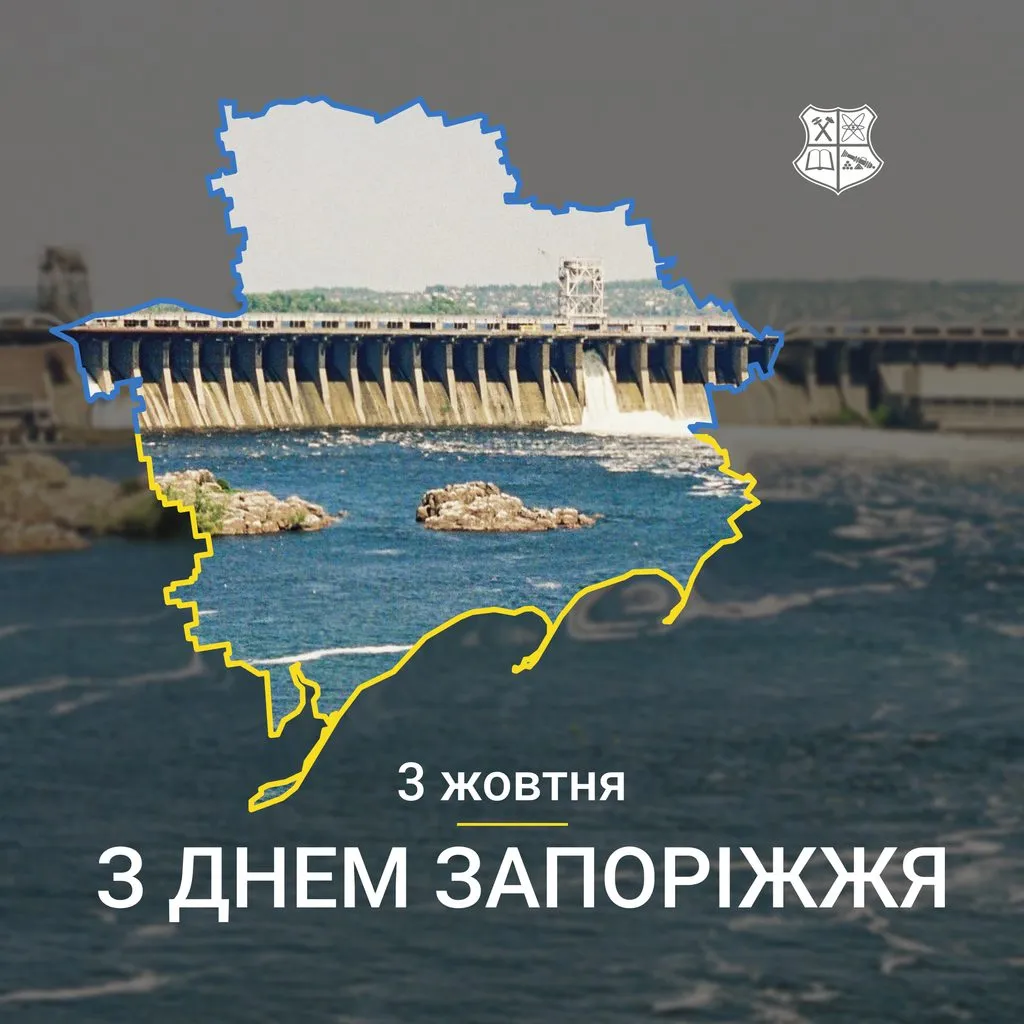 Вітаємо з Днем міста Запоріжжя!