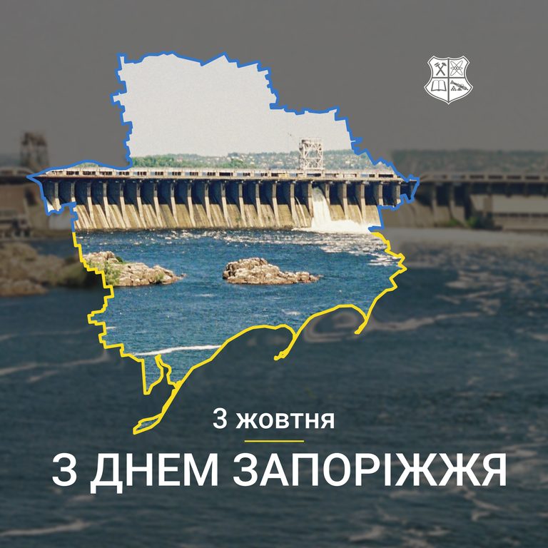 Вітаємо з Днем міста Запоріжжя!