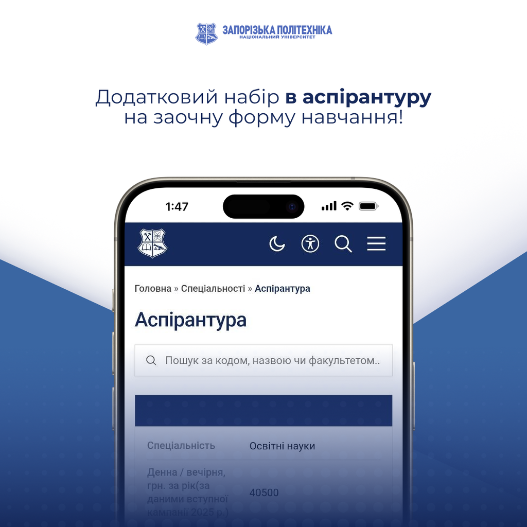 Додатковий набір в аспірантуру на заочну форму навчання!