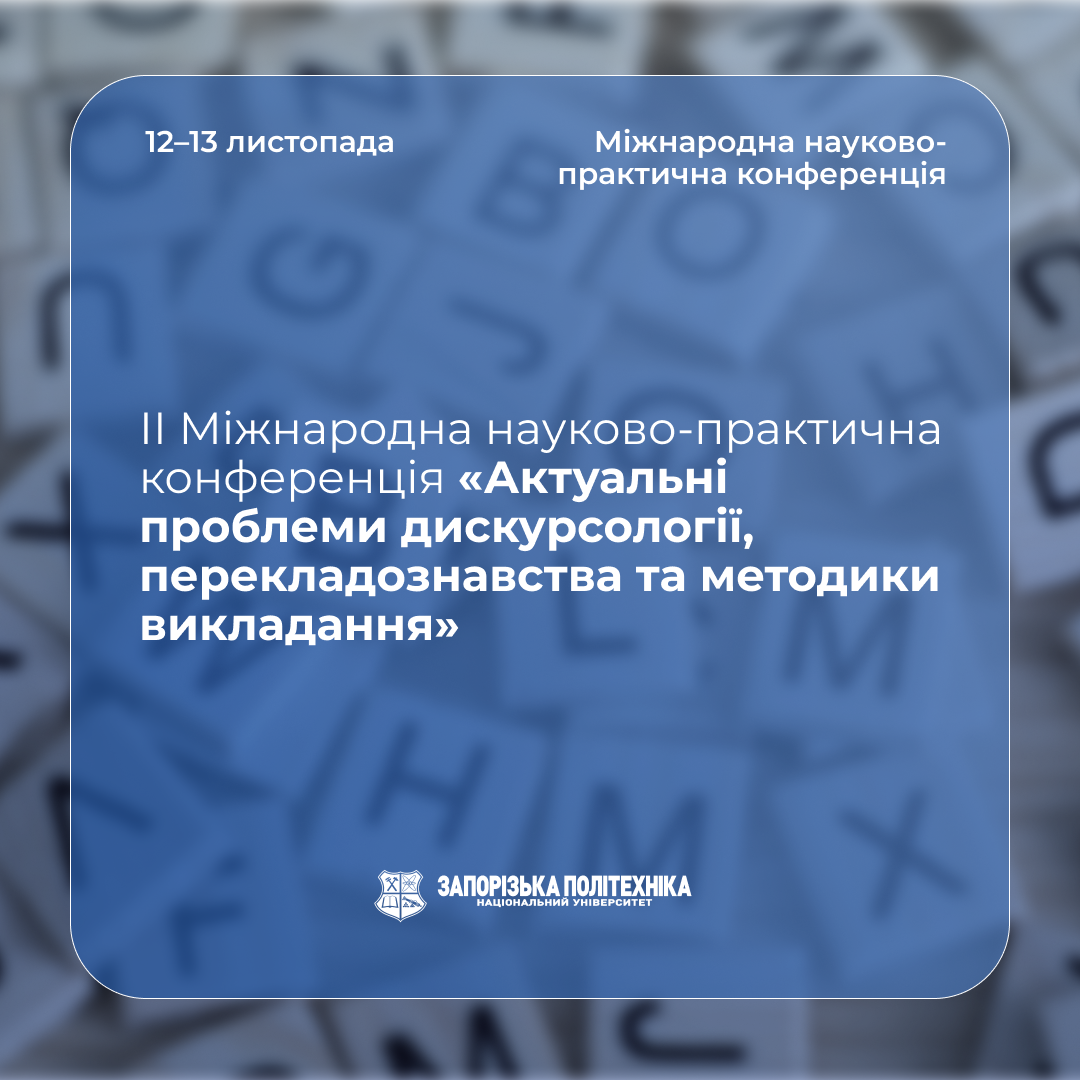 II International Scientific and Practical Conference «Current Problems of Discourse Studies, Translation Studies and Teaching Methods»
