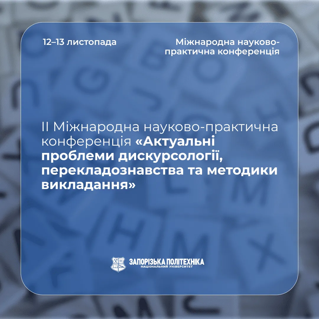 II International Scientific and Practical Conference «Current Problems of Discourse Studies, Translation Studies and Teaching Methods»