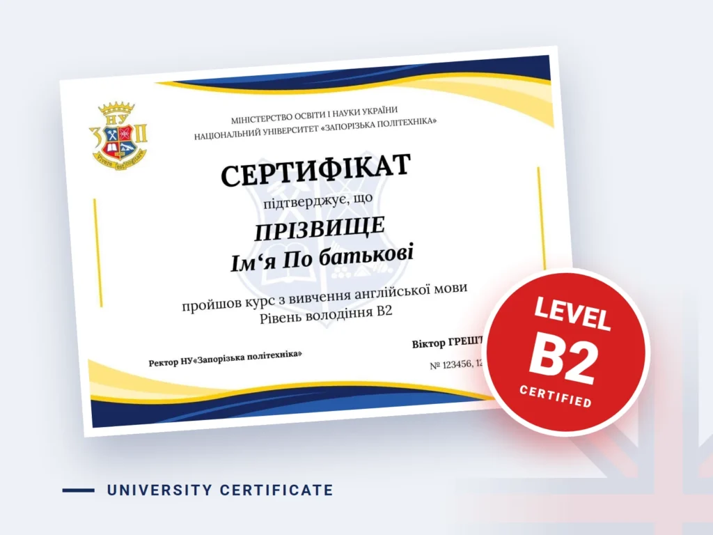 Зразок сертифіката університету про проходження курсу англійської мови