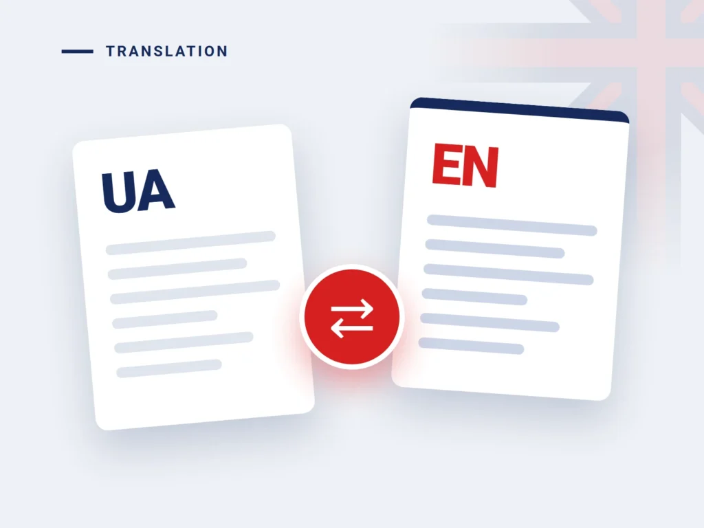 Переклад з англійської на українську й навпаки