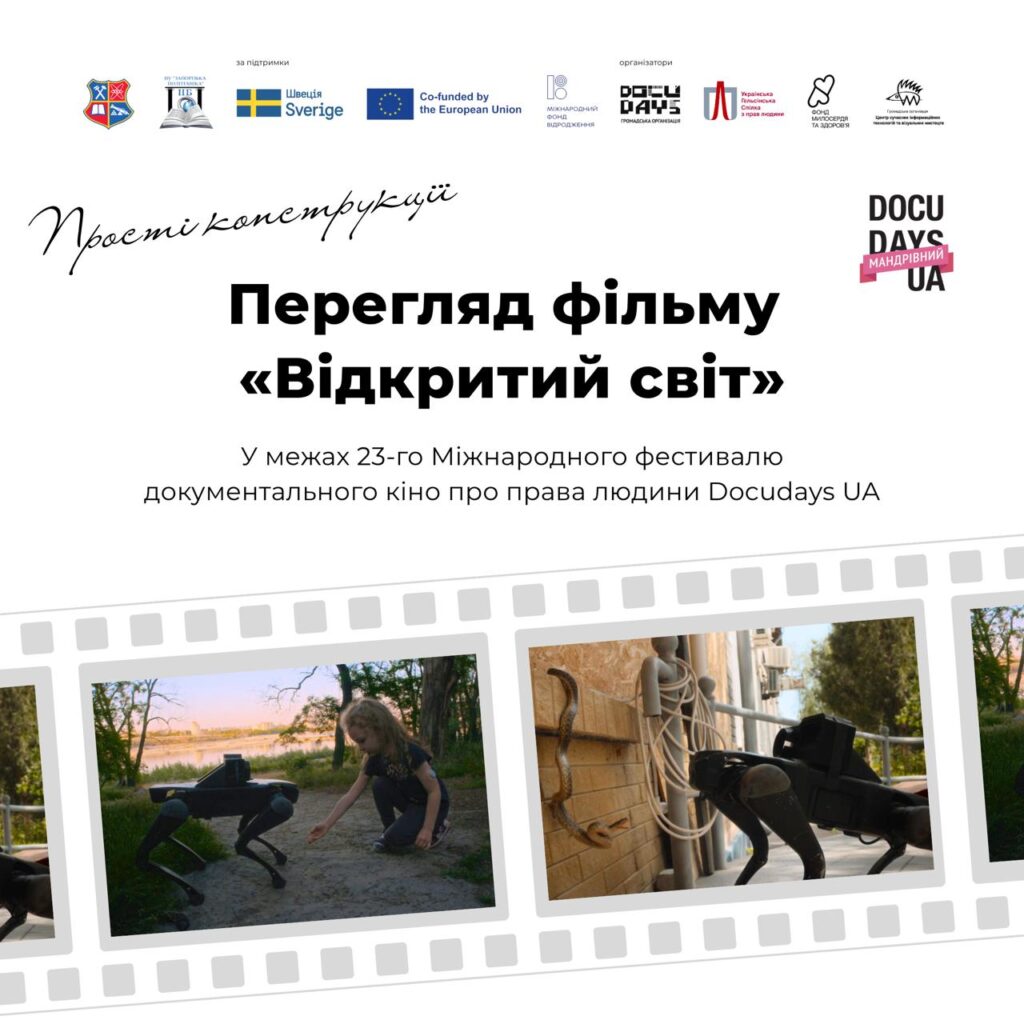 Screening of the documentary film «Open World» in the scientific library of the Zaporizhzhia Polytechnic National University