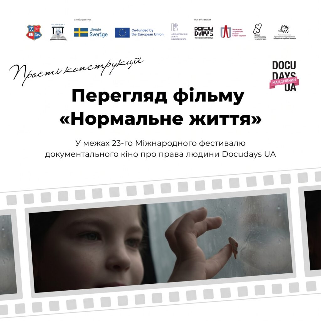 Показ документального фільму «Нормальне життя» у науковій бібліотеці НУ «Запорізька політехніка»