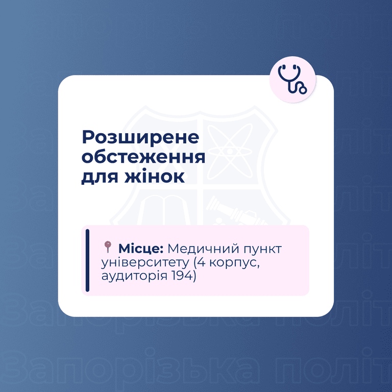 Розширене обстеження для жінок