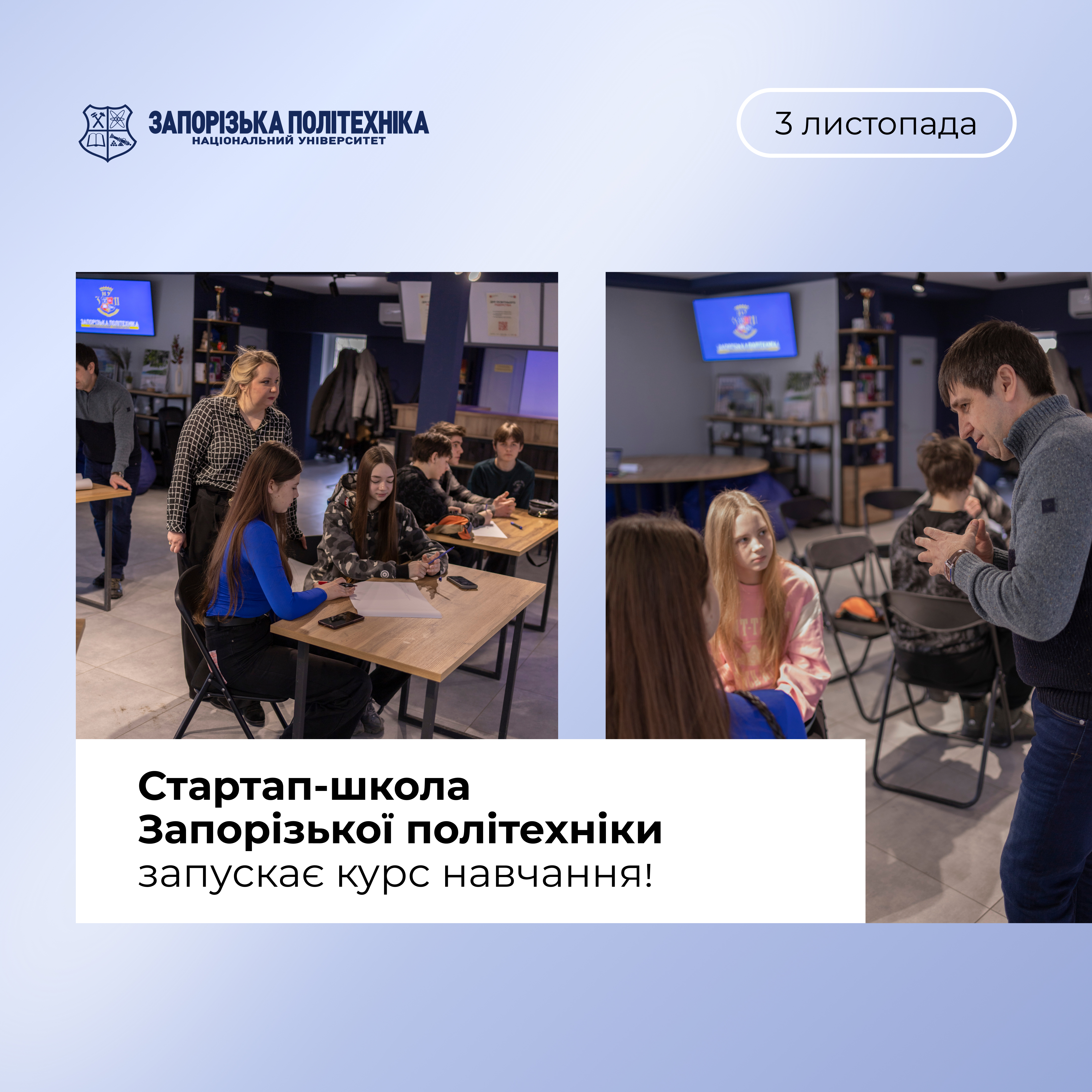 Startup School of Zaporizhzhia Polytechnic launches a training course!