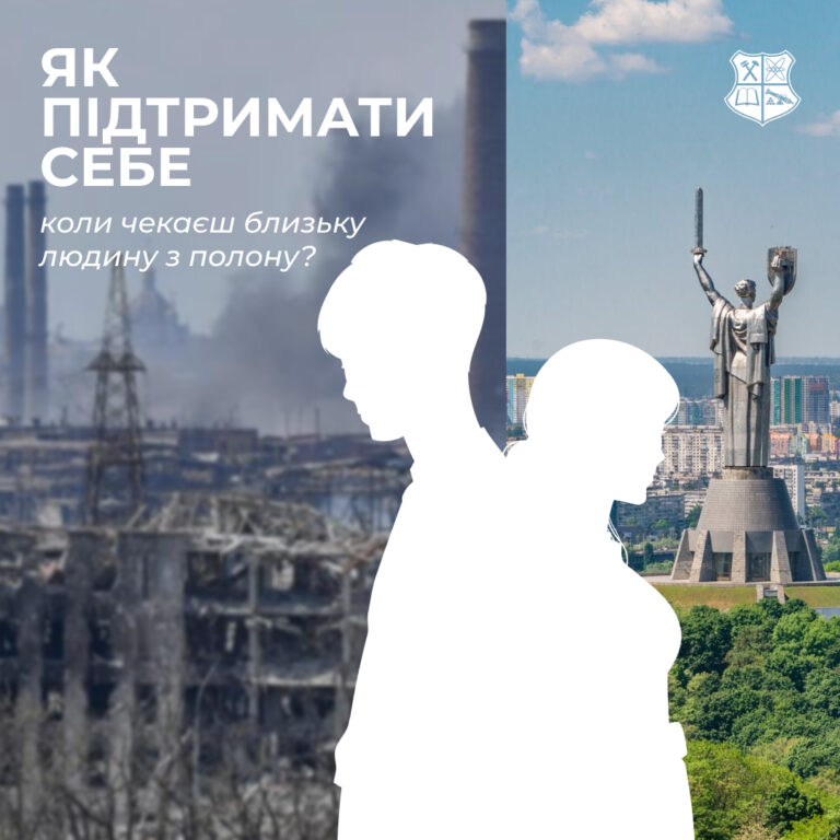Як підтримати себе коли чекаєш близьку людину з полону?